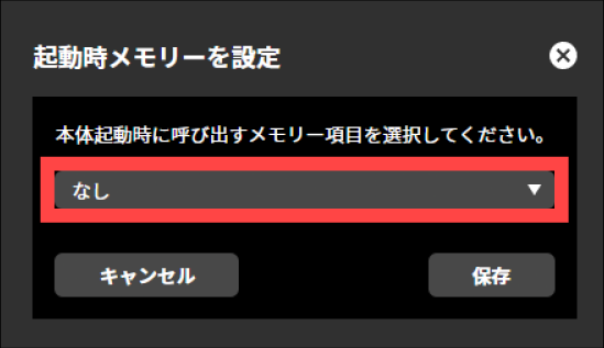 ja_716_ncd100_web_memory_function_startup_memory_2