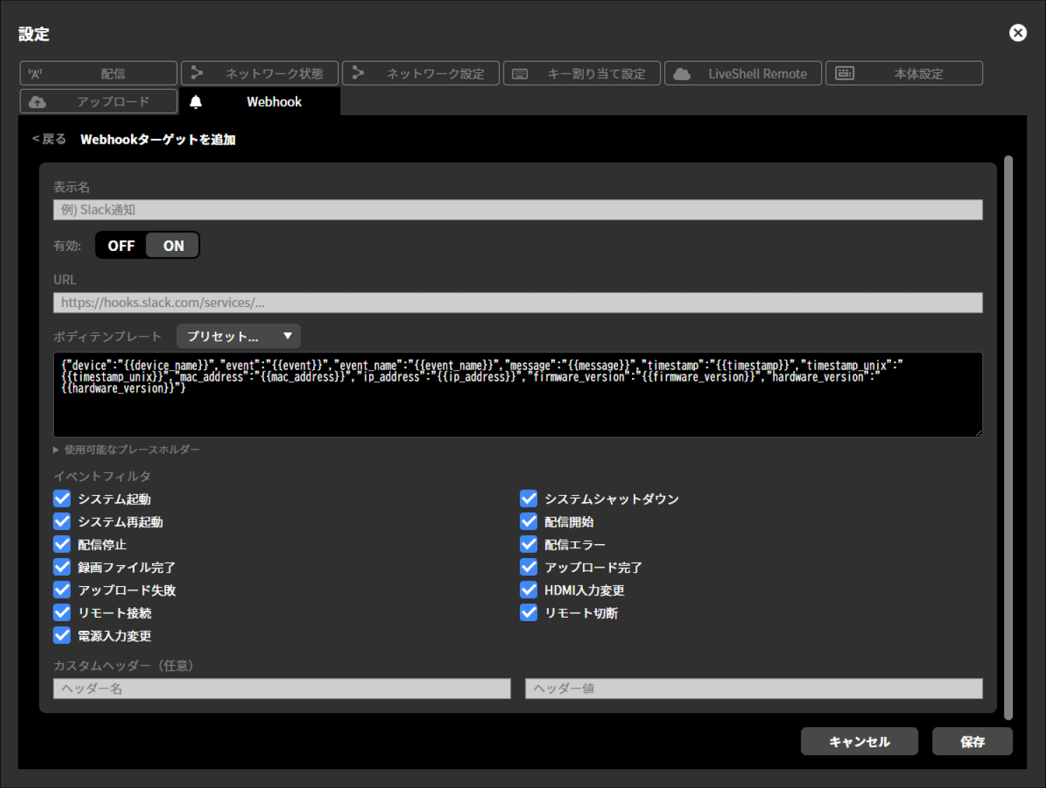 ja_842_ncd100_web_webhook_target_settings_2
