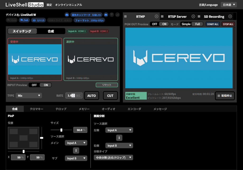 LiveShell Studio画面
